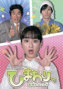 Himawari: Miyazaki Legend Himawari: Miyazaki Legend