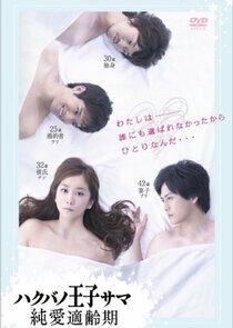 Hakuba no Ouji-sama Junai Tekireiki Hakuba no Ouji-sama Junai Tekireiki