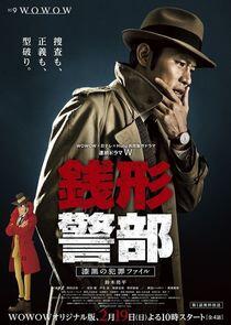 Inspector Zenigata: Jet-Black Crime Files Inspector Zenigata: Jet-Black Crime Files