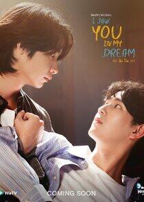 I Saw You in My Dream - Season 1 I Saw You in My Dream - Season 1