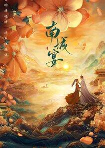 Nancheng Banquet Nancheng Banquet