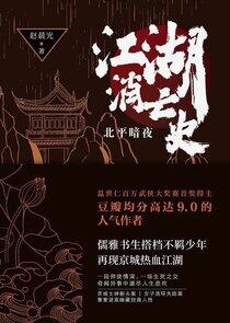 Jiang Hu Xiao Mang Shi Jiang Hu Xiao Mang Shi