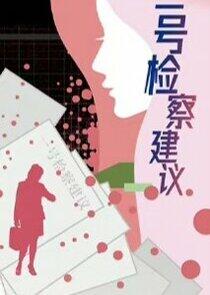 Yi Hao Jian Cha Jian Yi Yi Hao Jian Cha Jian Yi
