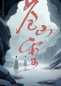 Cang Shan Xue Cang Shan Xue