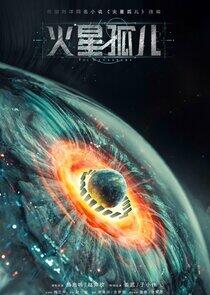 The Wanderers - Season 1 The Wanderers - Season 1