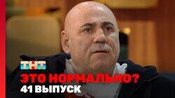 Выпуск 41 Выпуск 41
