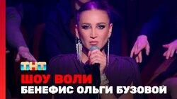 Выпуск 54. 20-летний юбилей Ольги Бузовой на ТНТ Выпуск 54. 20-летний юбилей Ольги Бузовой на ТНТ