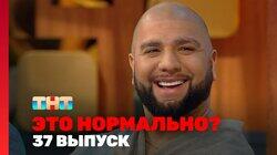 Выпуск 37 Выпуск 37