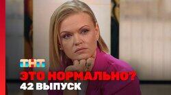 Выпуск 42 Выпуск 42