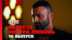 Выпуск 10 Выпуск 10