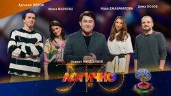 #7 – Маша Маркова, Надя Джабраилова, Арсений Попов, Дима Позов, Азамат Мусагалиев #7 – Маша Маркова, Надя Джабраилова, Арсений Попов, Дима Позов, Азамат Мусагалиев