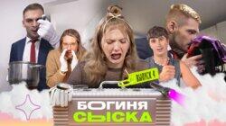 Выпуск 4. Обыск треш-квартиры Выпуск 4. Обыск треш-квартиры