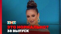 Выпуск 38 Выпуск 38