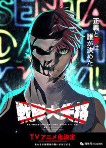 Go! Go! Loser Ranger! Go! Go! Loser Ranger!
