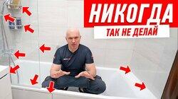 САМЫЕ ДИКИЕ ОШИБКИ В РЕМОНТЕ ВАННОЙ #193 САМЫЕ ДИКИЕ ОШИБКИ В РЕМОНТЕ ВАННОЙ #193
