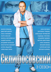 Склифосовский - Season 3 Склифосовский - Season 3