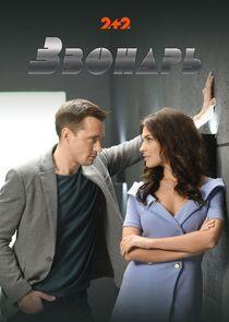 Звонарь - Season 1 Звонарь - Season 1