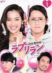 Love Rerun Love Rerun