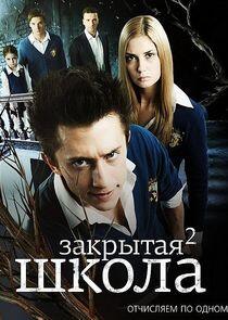 Закрытая школа - Season 2 Закрытая школа - Season 2