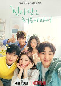 My First First Love - Season 1 My First First Love - Season 1