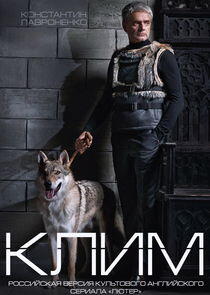 Клим Клим