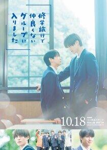 I Happened To Join A Group Of Cool Guys On A School Trip I Happened To Join A Group Of Cool Guys On A School Trip