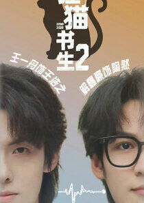 The Leopard Cat Scholar - Season&nbsp;2