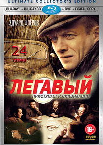 Легавый Легавый