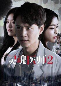 Soul Doctor - Season 2 Soul Doctor - Season 2