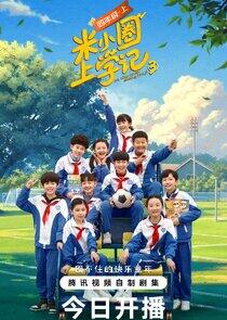 Mi Xiao Quan going to school Mi Xiao Quan going to school
