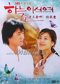 Dear Heaven Dear Heaven