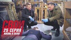 Жизнь в залог Жизнь в залог