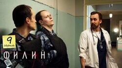 Серия 9 Серия 9