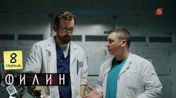 Серия 8 Серия 8