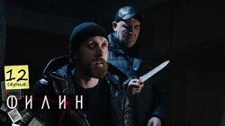 Серия 12 Серия 12