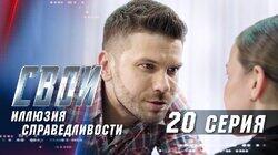 Иллюзия справедливости Иллюзия справедливости