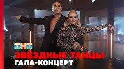 Выпуск 10. Новогодний Гала-Концерт Выпуск 10. Новогодний Гала-Концерт