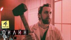 Серия 4 Серия 4