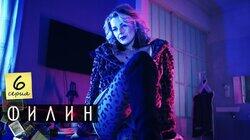 Серия 6 Серия 6