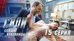 Спящие красавицы Спящие красавицы