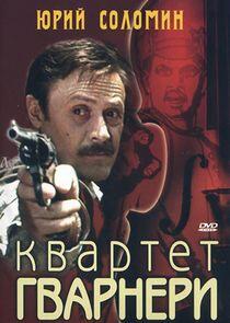 Квартет Гварнери Квартет Гварнери