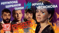 Алексей Щербаков, Тамби Масаев, Рустам Рептилоид Алексей Щербаков, Тамби Масаев, Рустам Рептилоид
