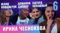 Юлия Ковальчук, Доминик Джокер, Эдгард Запашный Юлия Ковальчук, Доминик Джокер, Эдгард Запашный