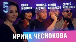 Семен Слепаков, Леонид Агутин, Сола Монова, Сергей Мезенцев Семен Слепаков, Леонид Агутин, Сола Монова, Сергей Мезенцев