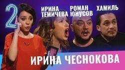 Хамиль Каста, Роман Юнусов, Ирина Темичева. Хамиль Каста, Роман Юнусов, Ирина Темичева.