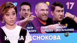 Азамат Мусагалиев, Гавр Гордеев, Пётр Налич Азамат Мусагалиев, Гавр Гордеев, Пётр Налич