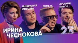 Николай Соболев, Витя АК, Арсений Попов. Николай Соболев, Витя АК, Арсений Попов.