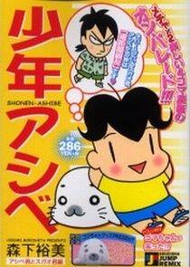 Shounen Ashibe Shounen Ashibe