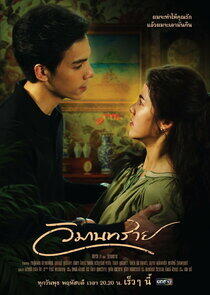 Somewhere Our Love Begins - Season 1 Somewhere Our Love Begins - Season 1