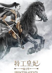 Princess Agents Princess Agents
